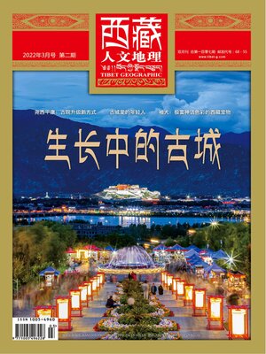 cover image of 西藏人文地理2022年第2期